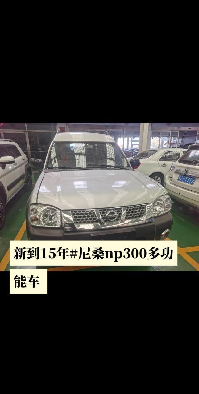 15年尼桑np300.没有报废年限,四驱,一手车