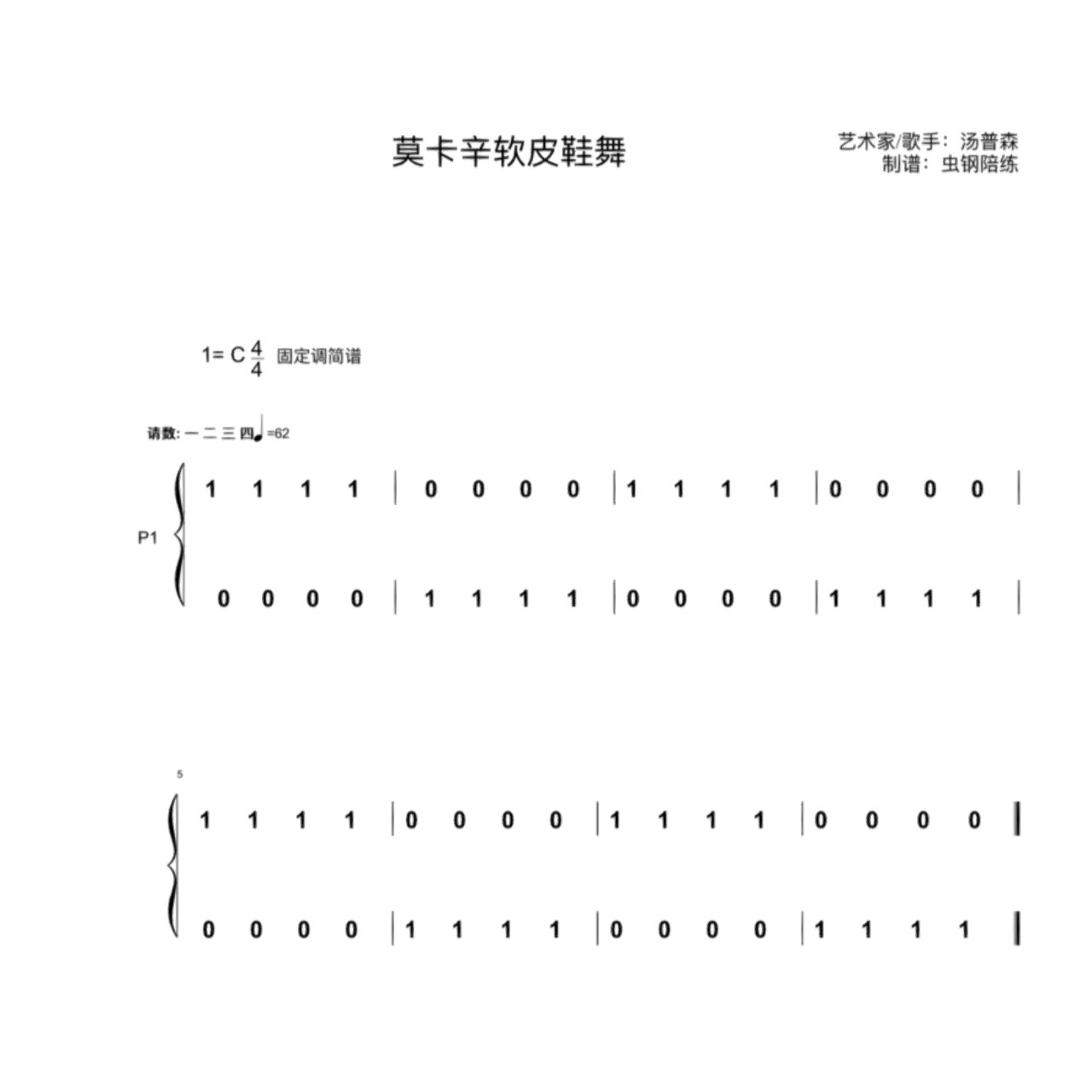 谱 《约翰·汤普森简易钢琴教程1》的编写意图是为学生提供一种最容易