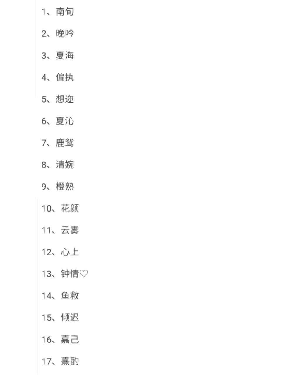 两个字的网名昵称 可以按要求取网名昵称