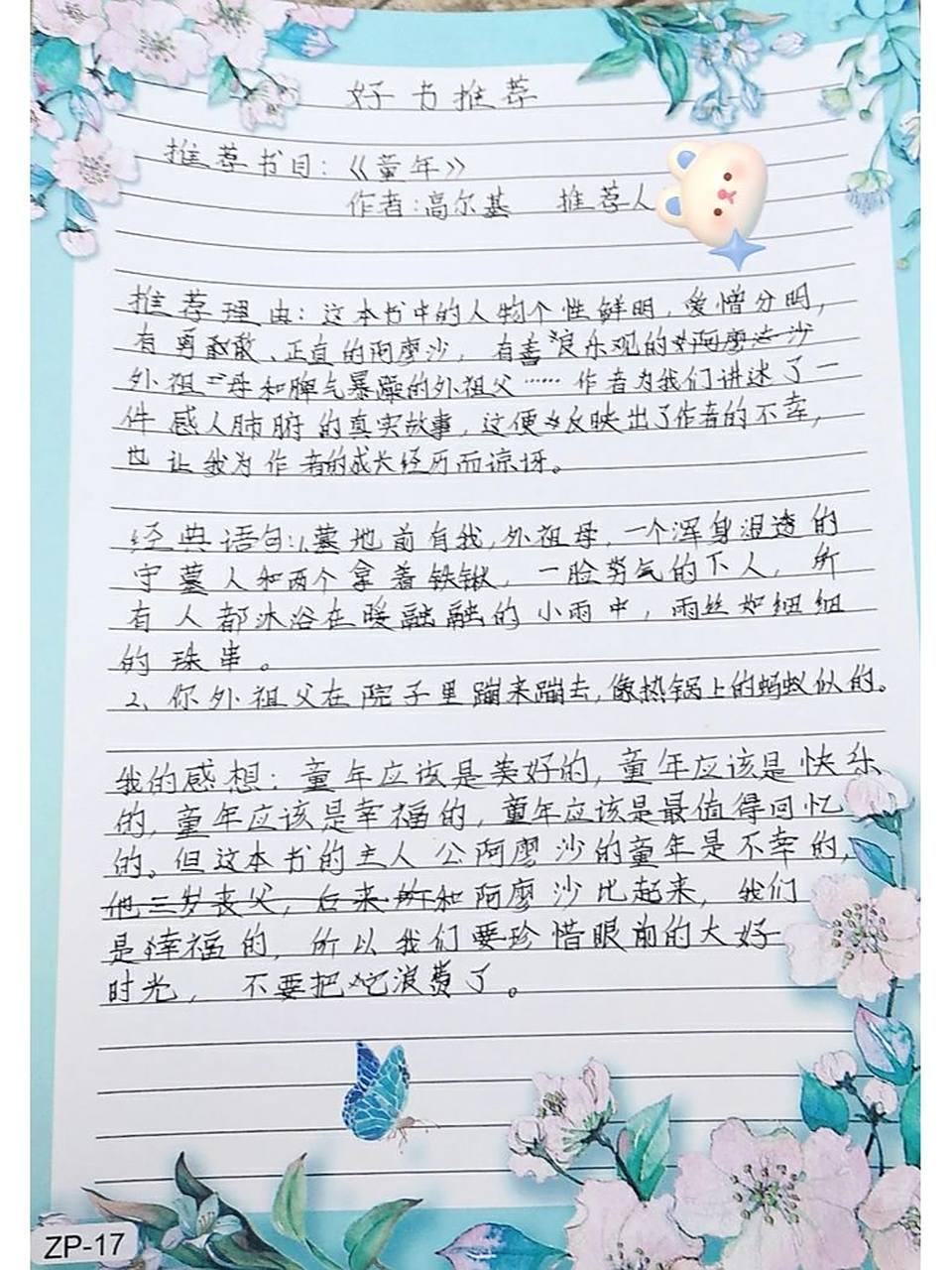 《童年》的好书推荐卡