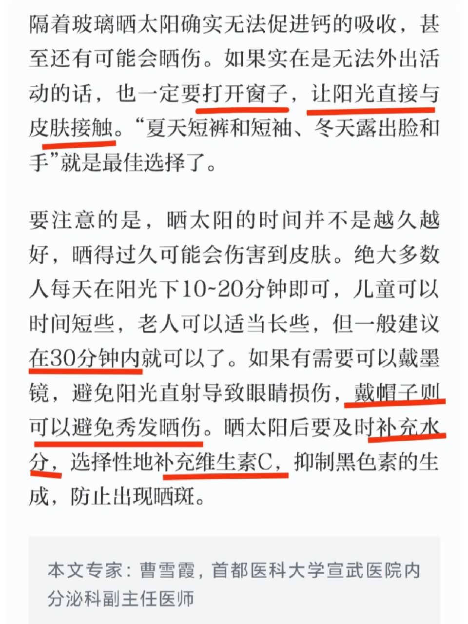 隔着玻璃晒太阳会影响维生素d的吸收.