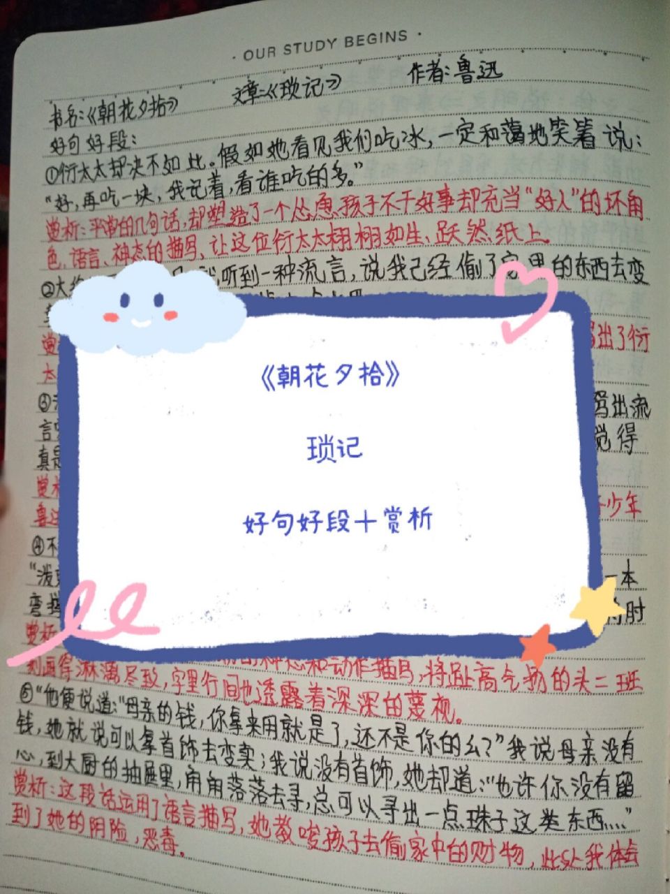 《朝花夕拾》 琐记好句好段 赏析