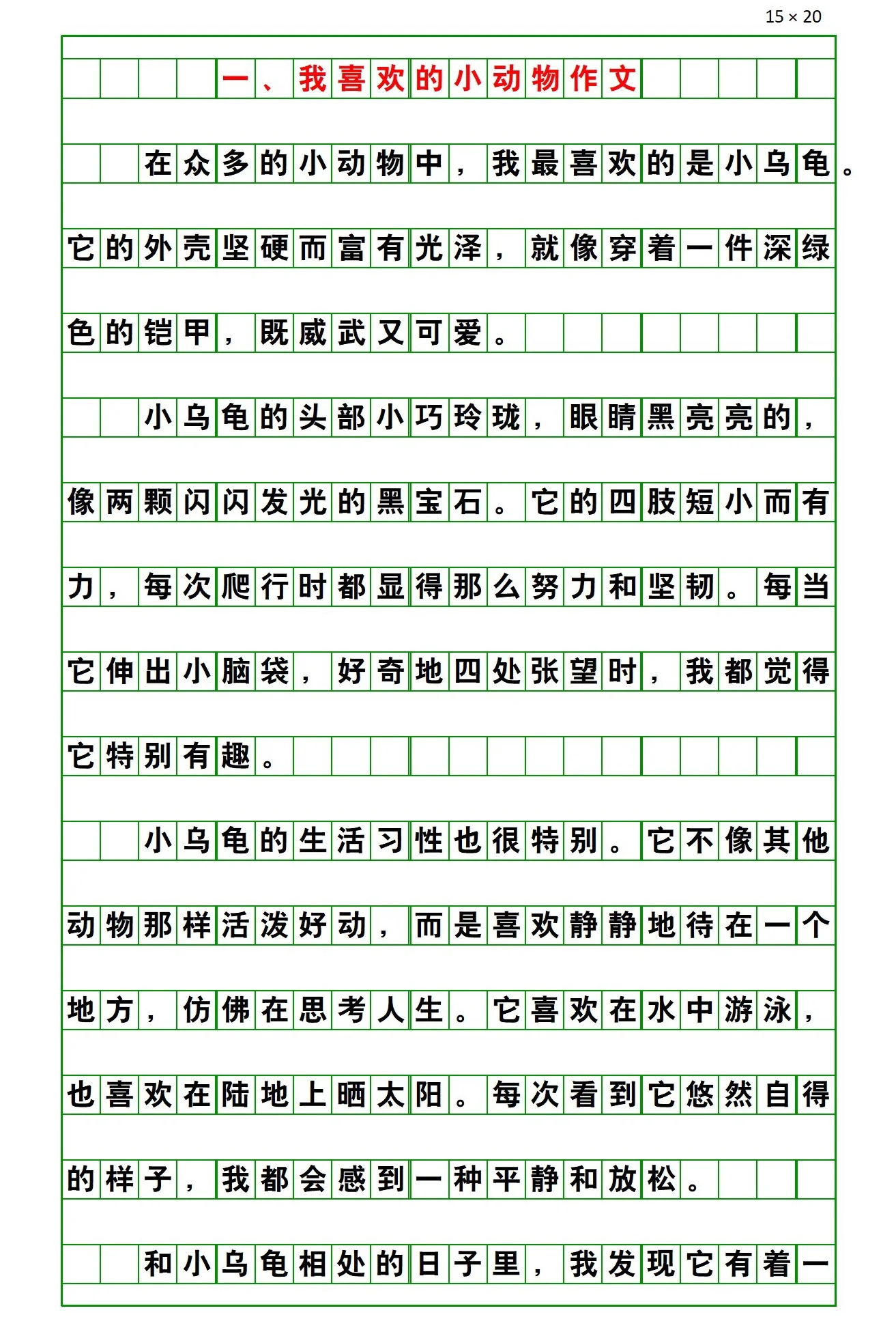 我喜欢的小动物~背这些就好 小学四年级优秀范文~我喜欢的小动物作文