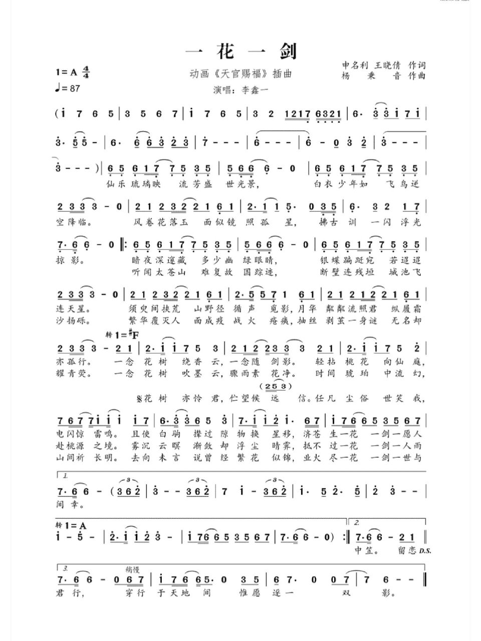 一花一剑简谱