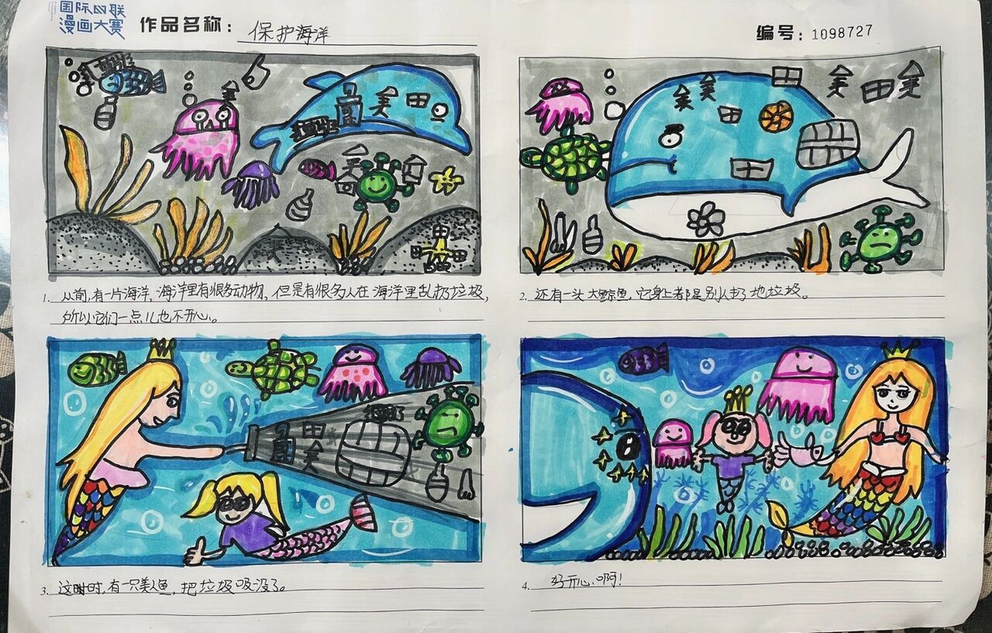 保护海洋多格漫画图片