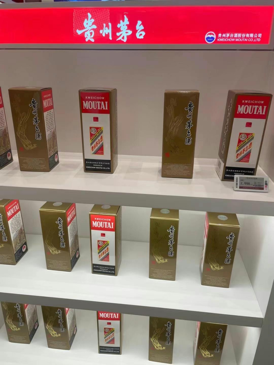 澳门9890cdf茅台酒