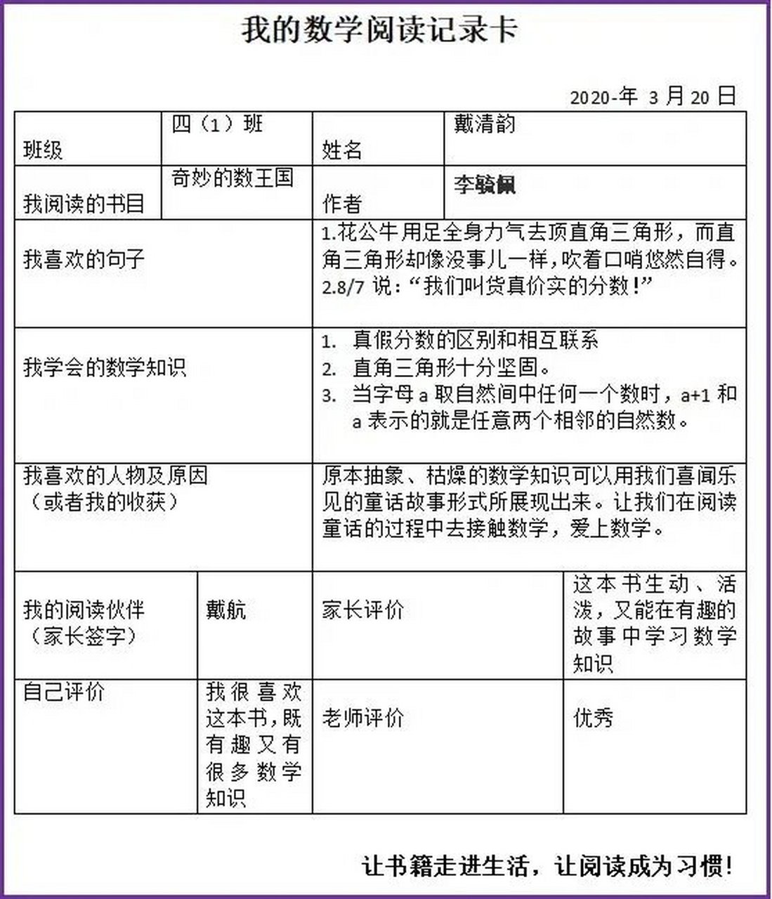 数学阅读记录卡模版 数学阅读很重要,寒假快到了,分享一个阅读记录卡
