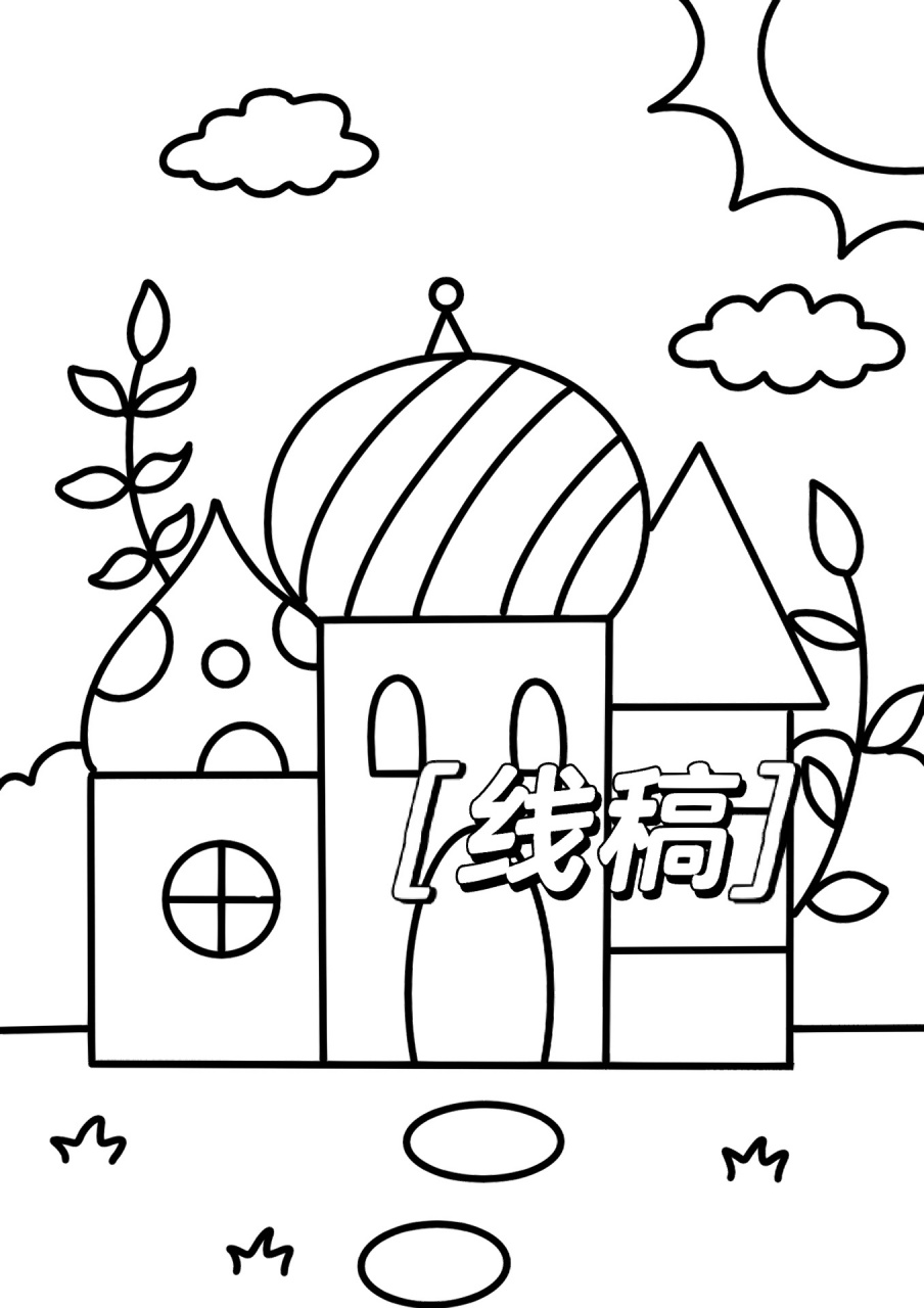 林中城堡儿童创意画 房子简笔画 简单