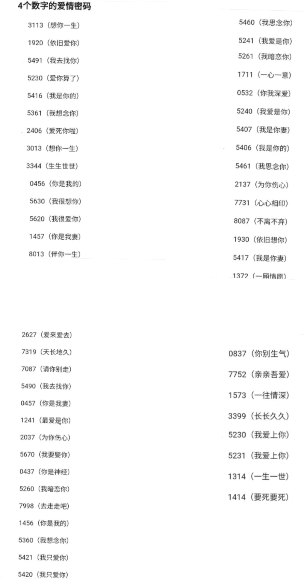 四位数的爱情密码.