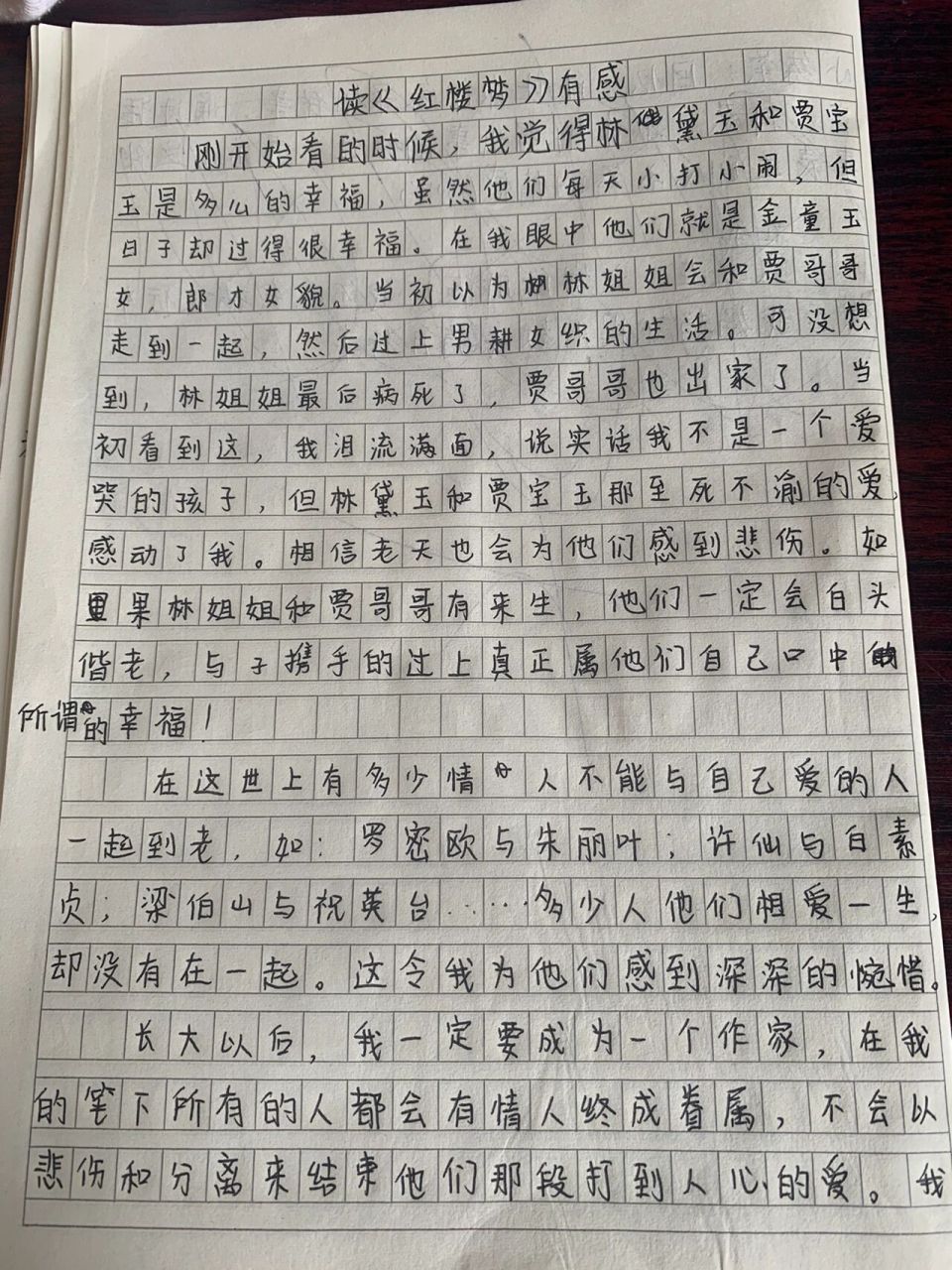 《红楼梦》读后感 《红楼梦》读后感