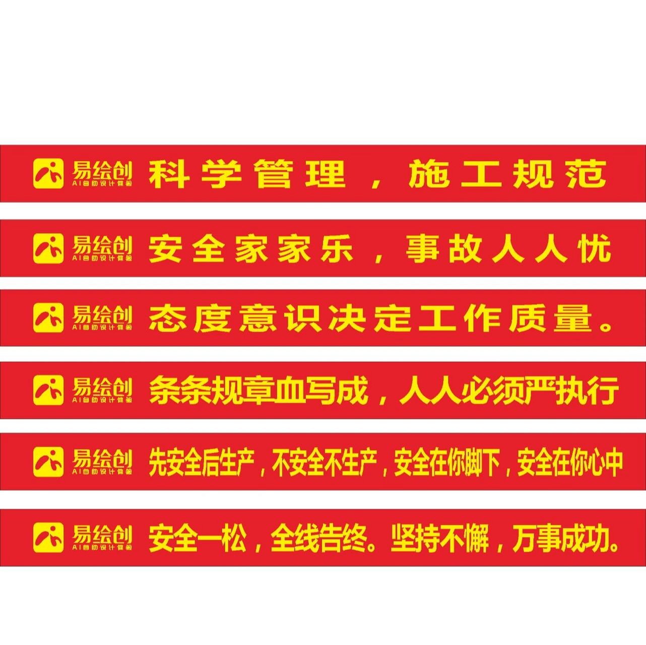 安全生产横幅标语 为己为家为国,安全必须牢记! 生产横幅谨记心