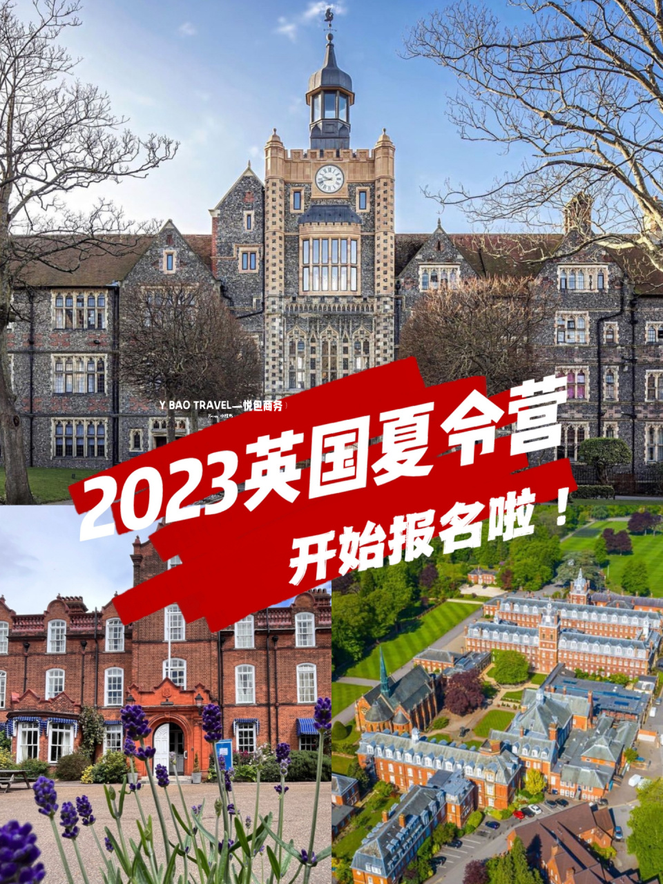 9797 97英国私校布莱顿公学夏季游学 项目城市:布莱顿 行程天数