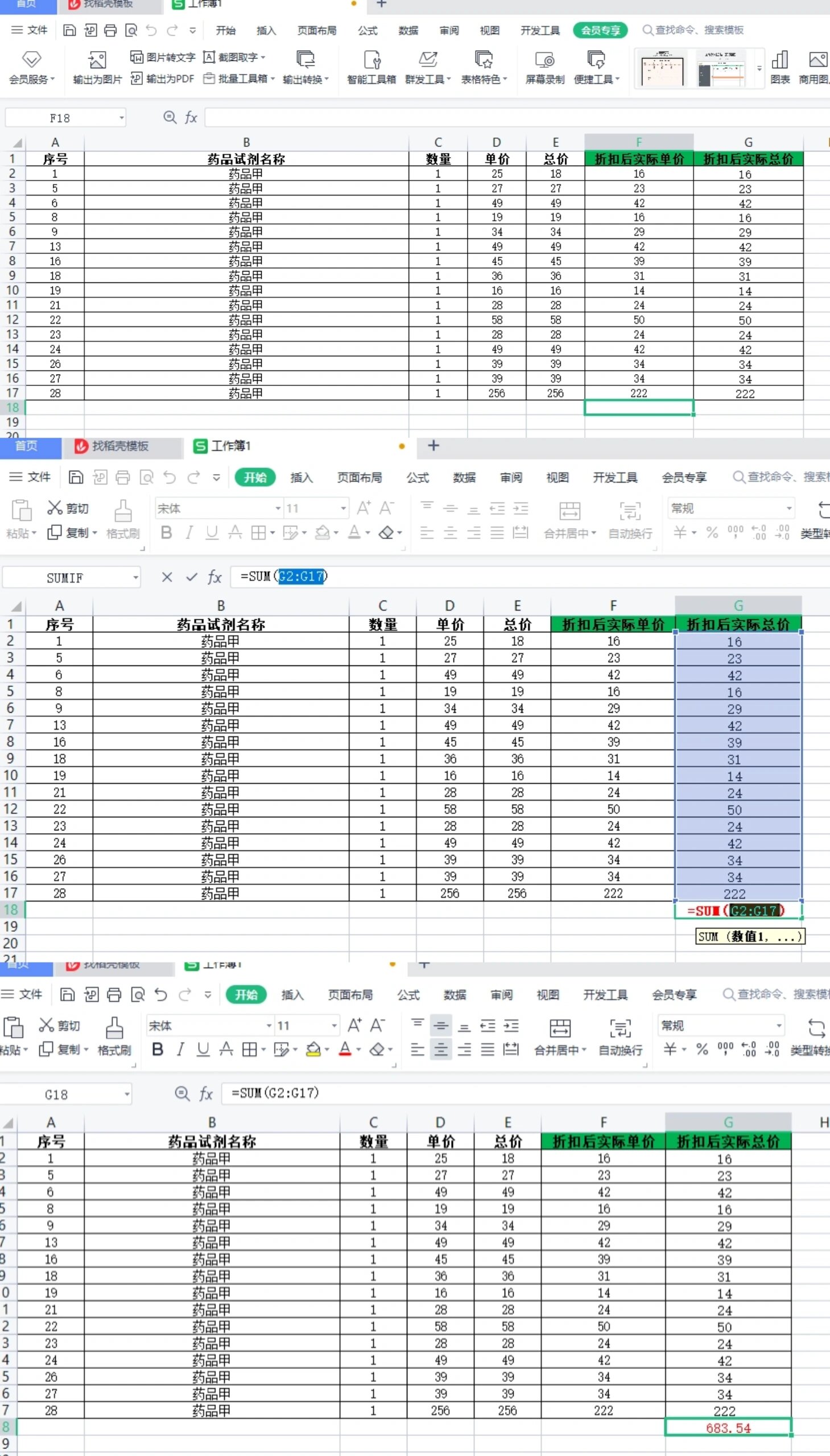 wps表格数据快速求和3种方法? 1