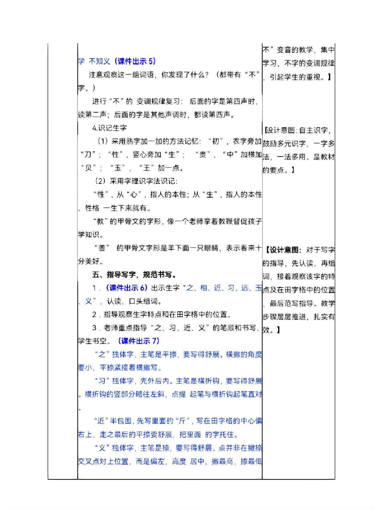 一年级语文下册《8人之初》教案分享