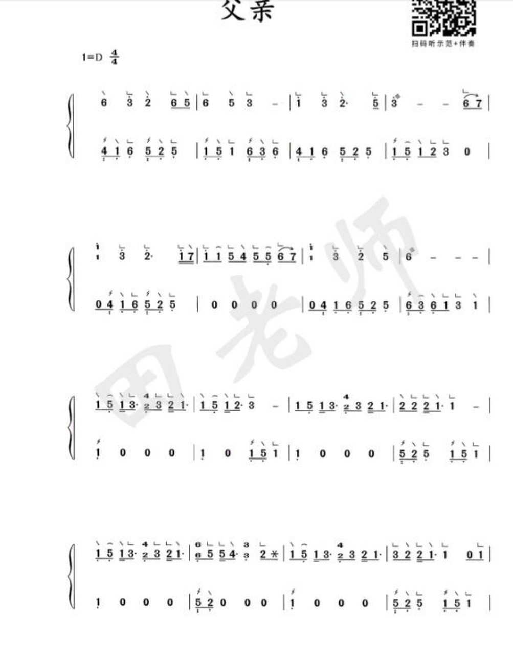 古筝曲谱《父亲》