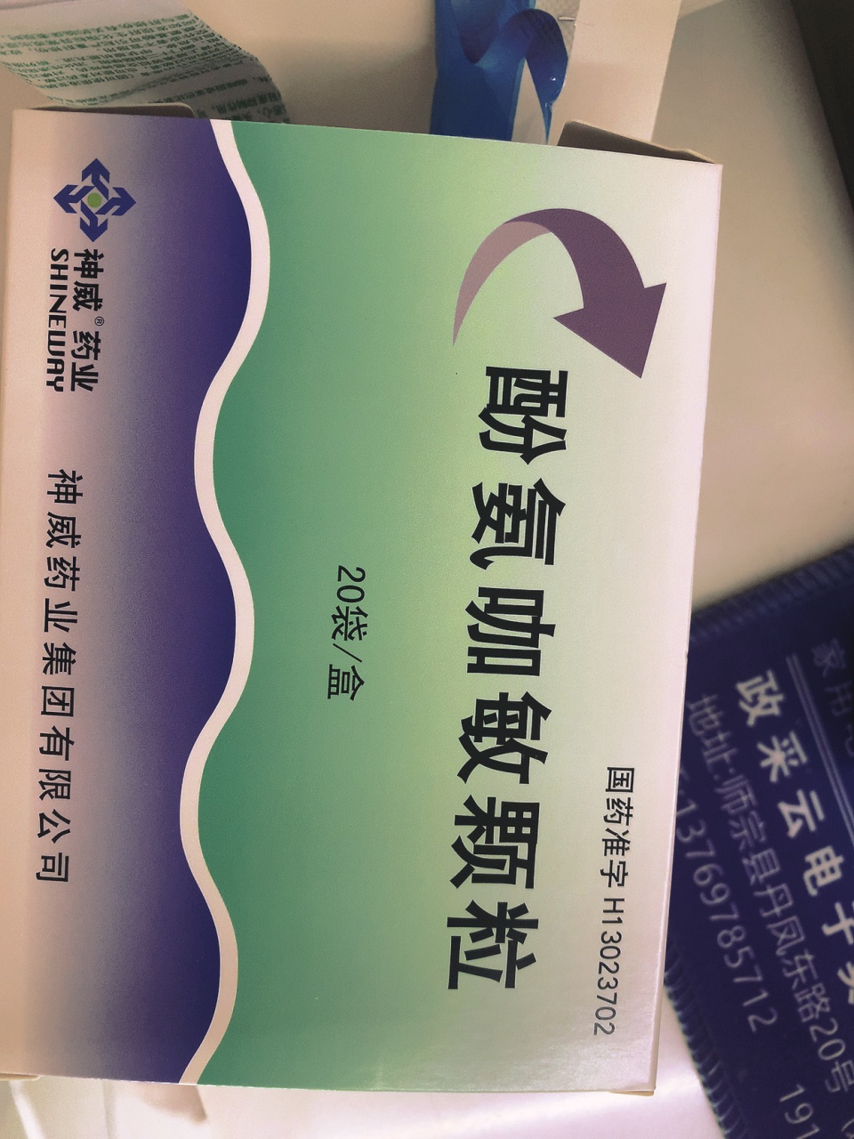没有布洛芬 我们买最便宜的药 治最痛的痛 酚氨咖敏颗粒 克感敏颗粒