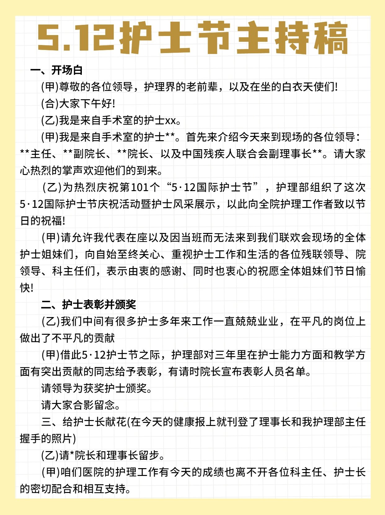 致敬白衣天使护士节通用主持稿实用