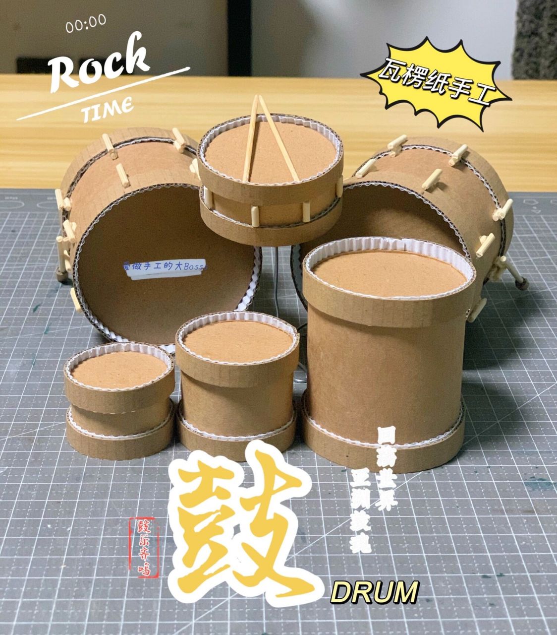 用瓦楞纸做一套架子鼓09(待续) 纪念一下我已经逝去的青春!