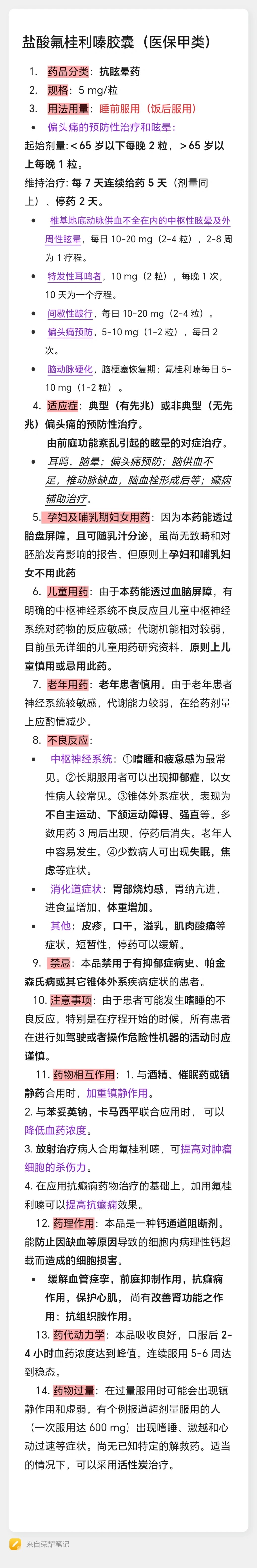 盐酸氟桂利嗪胶囊价格图片