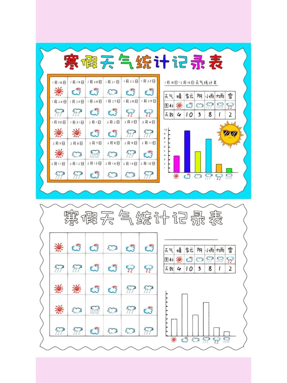 寒假天气统计记录表 评论区自取电子稿,直接打印填色即可