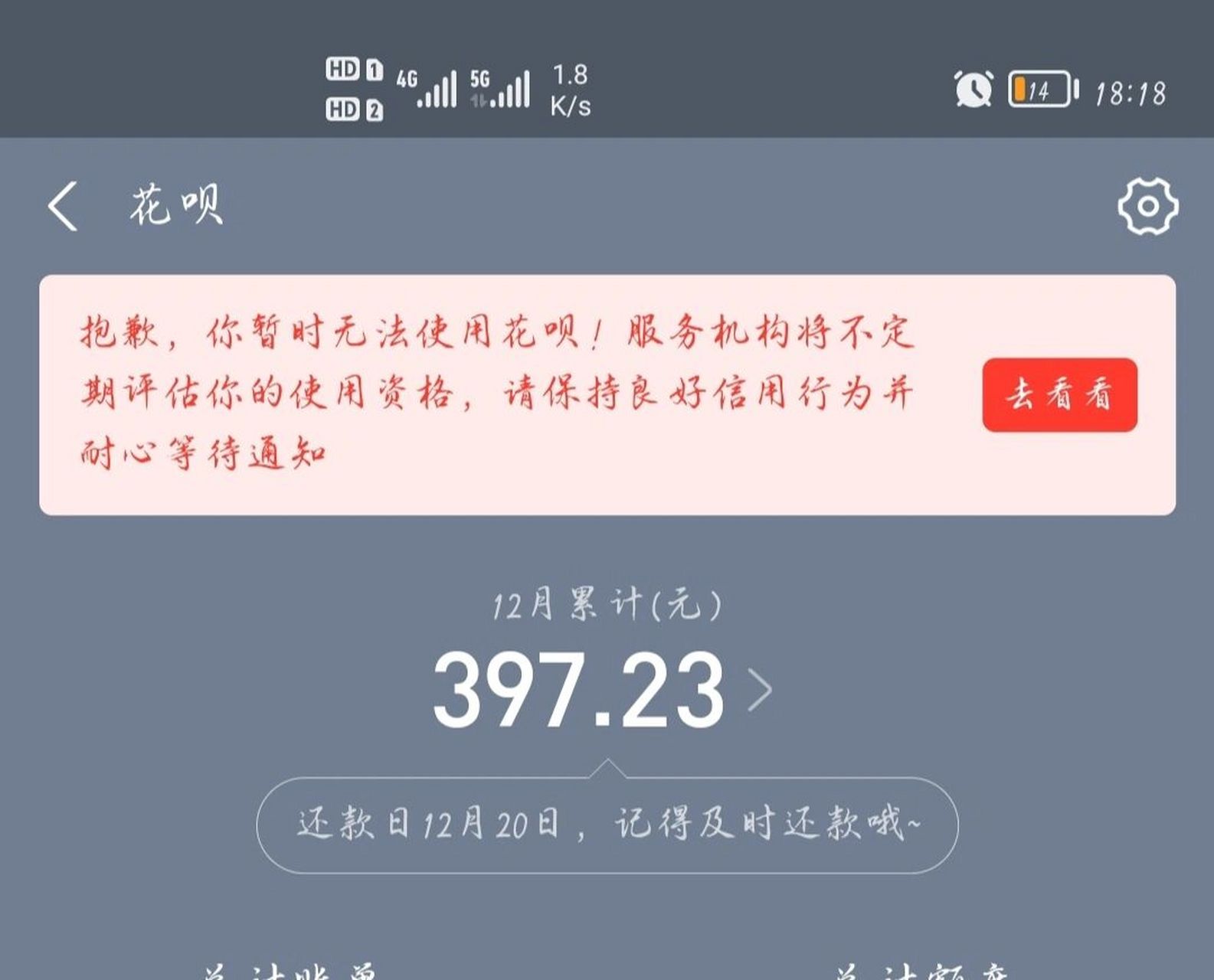 查看无法使用原因: 花呗评估纬度不仅从按时还款评估,还有多个纬度.