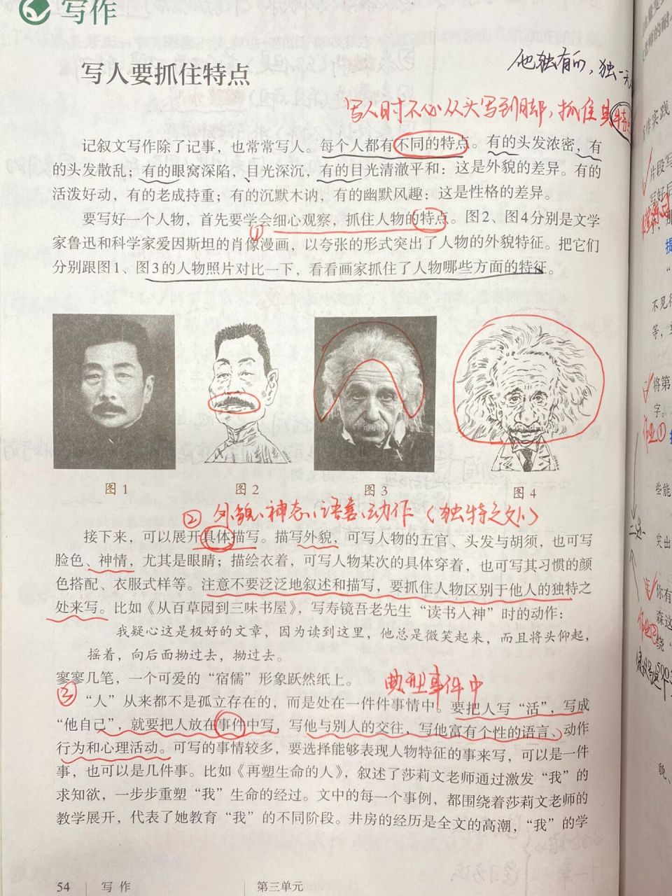 笔记|七上语文《写人要抓住特点》备课思路 这个是