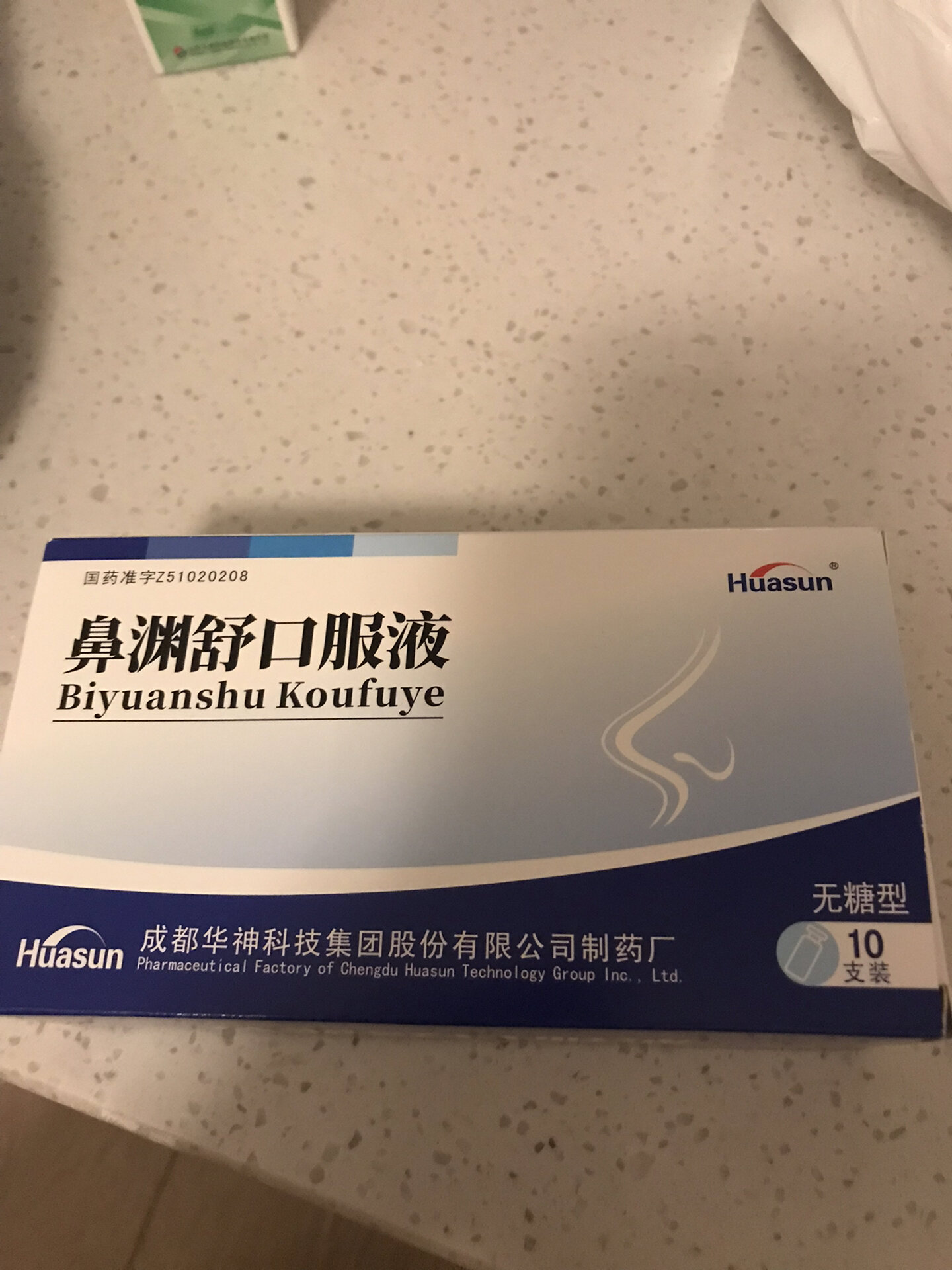 南京儿童医院开的鼻渊舒口服液过敏性鼻炎 医生开过药回来才发现鼻渊