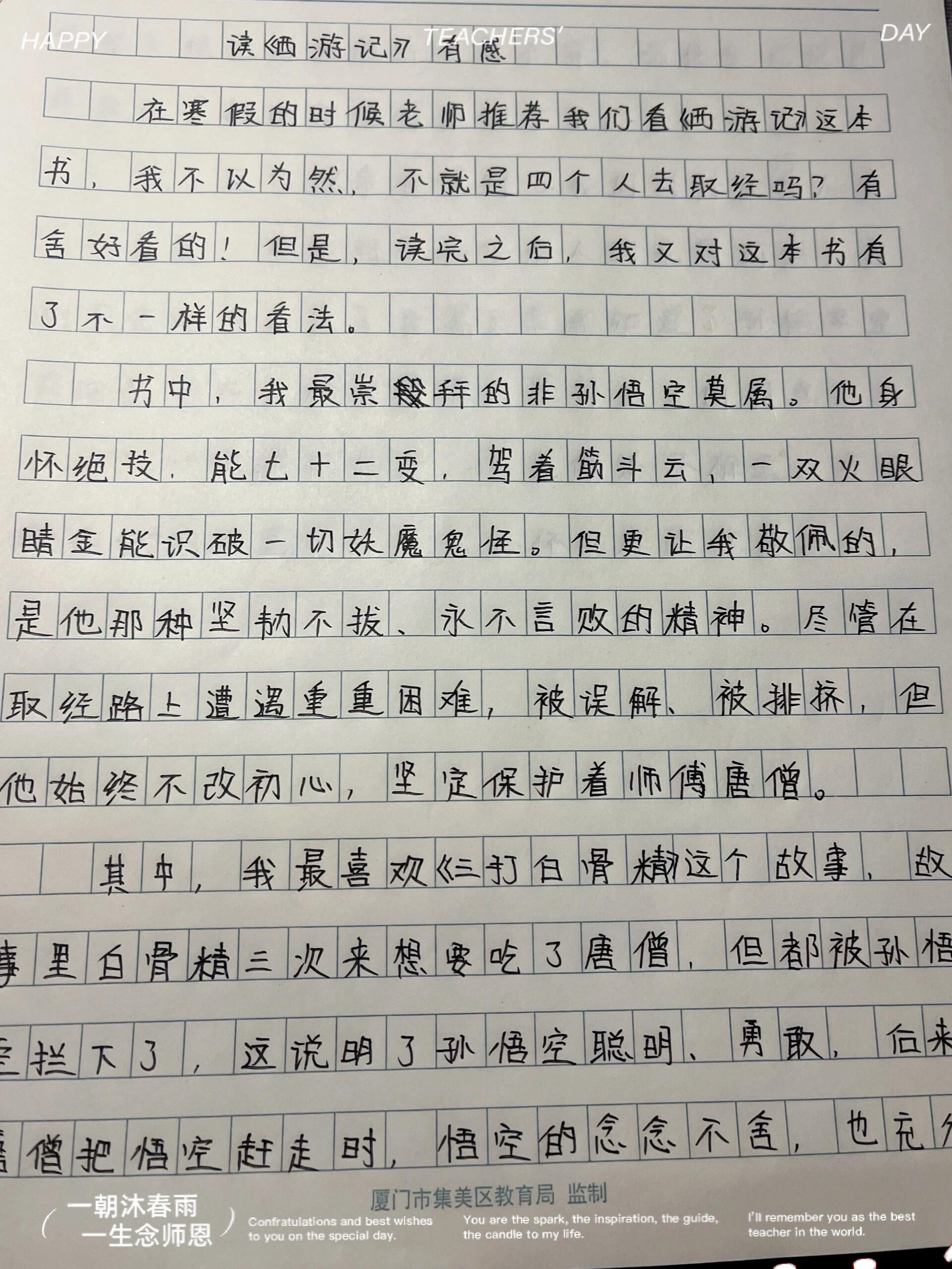 西游记梗概450字作文图片