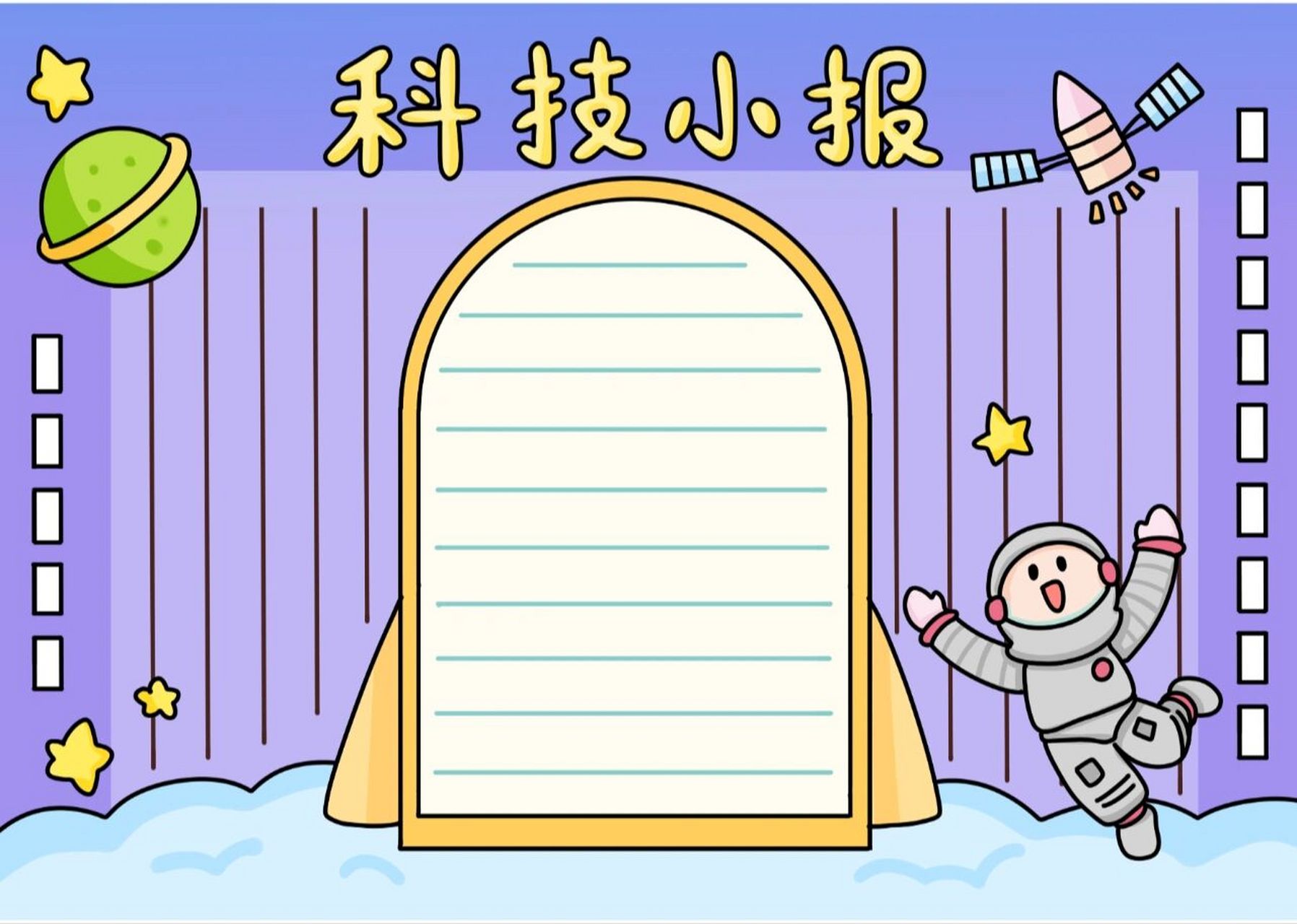 9899航天科技主题手抄报94附线稿 7815建议收藏 7615