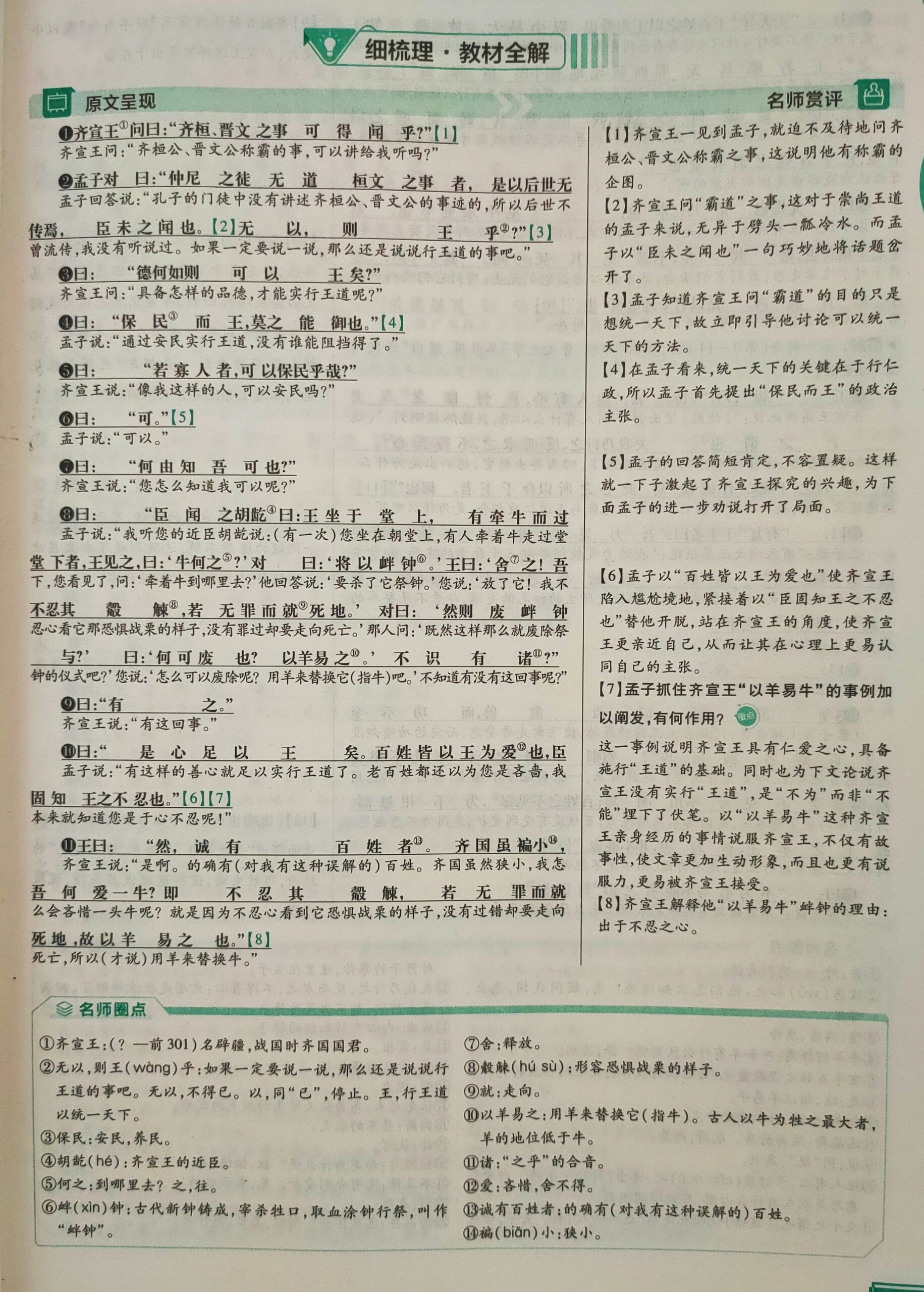 高中语文古诗词文言文翻译17