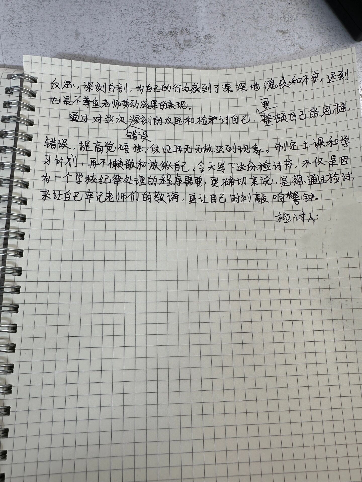 大学旷课 迟到检讨模版!