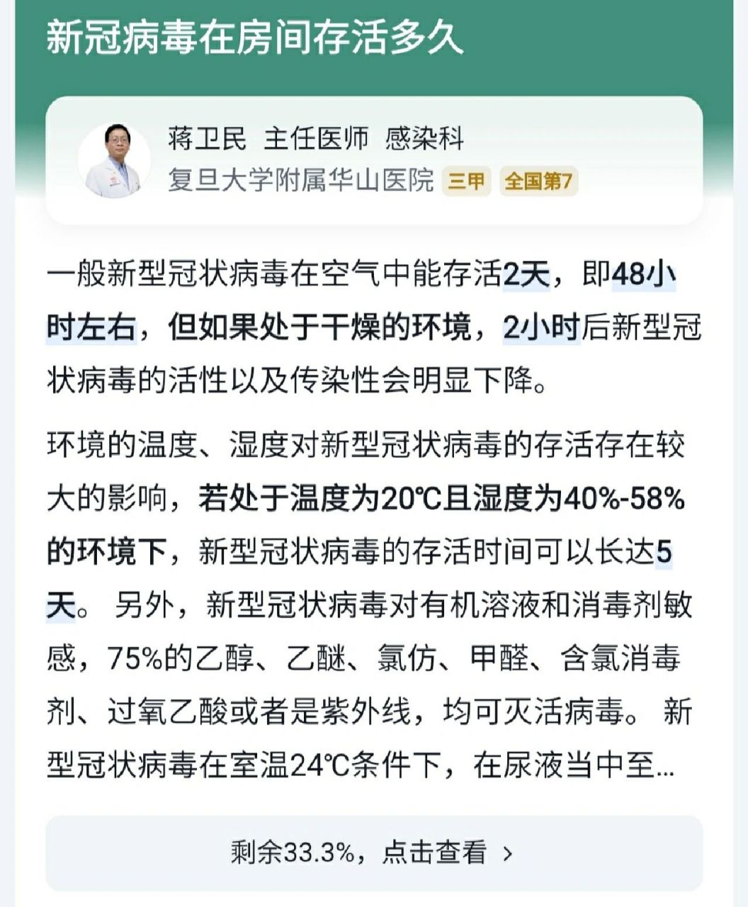 新冠病毒在房间里可以存货多久?