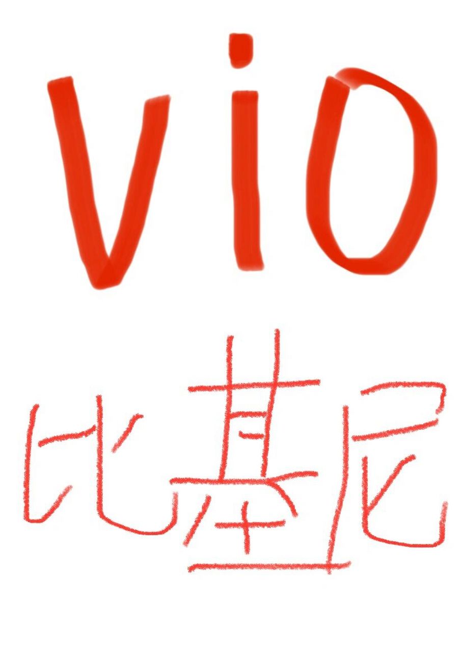 来分享比基尼vio脱毛毛啦 来分享比基尼vio脱毛毛啦 动机:7月25日,在