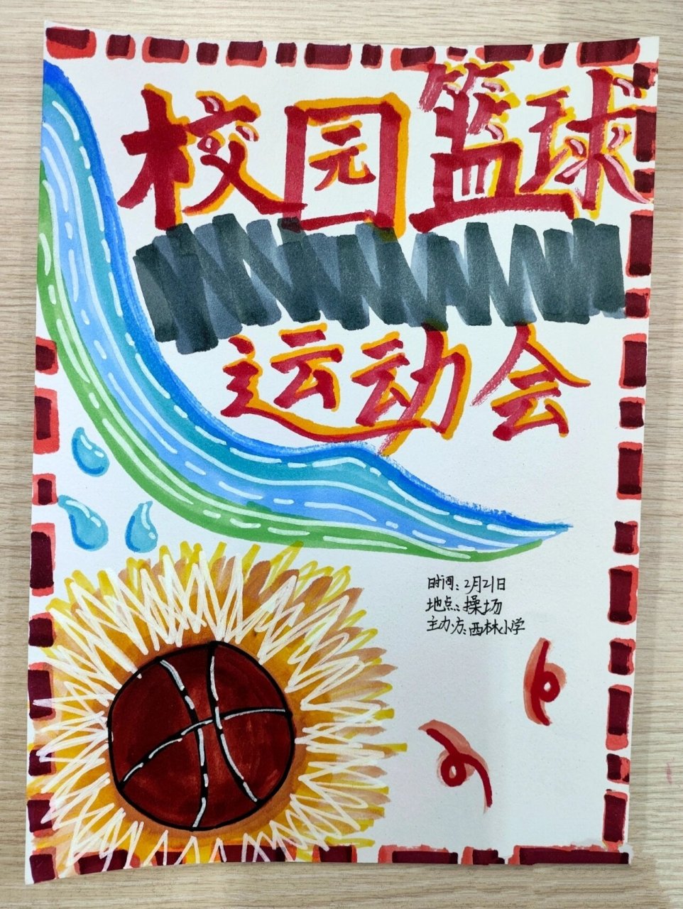 浙美版五下《手绘校园招贴》