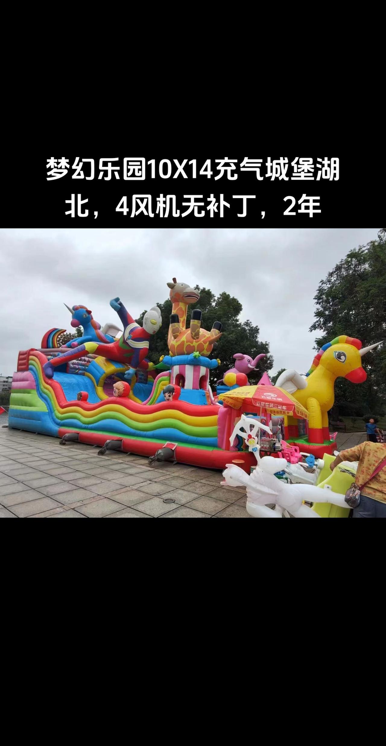梦幻乐园10x14充气城堡湖北,4风机无补丁,2年充气城堡二手游乐设备