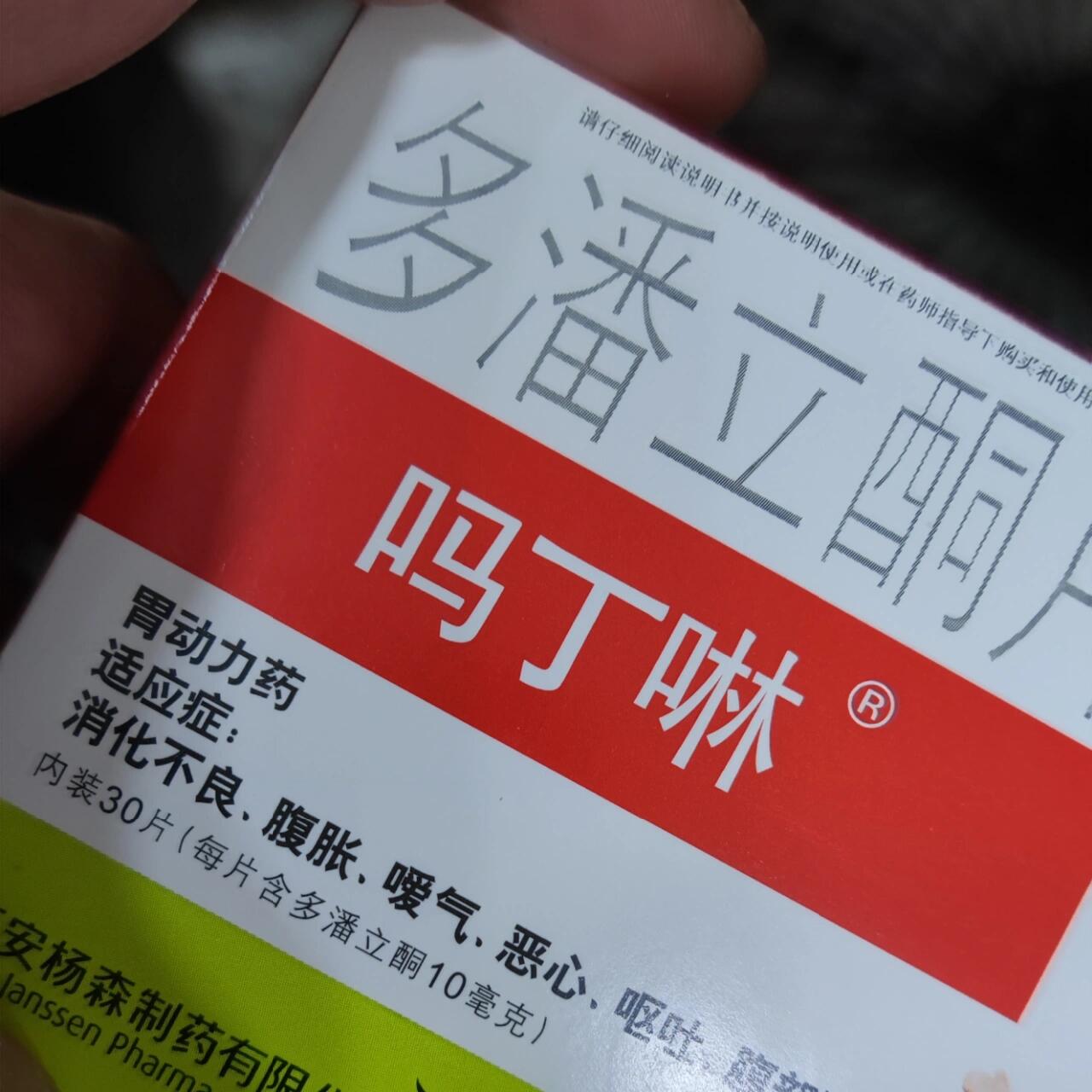 这两天积食胃胀 消食片不管用了开始吃多潘立酮 吃完了才发现好像不太