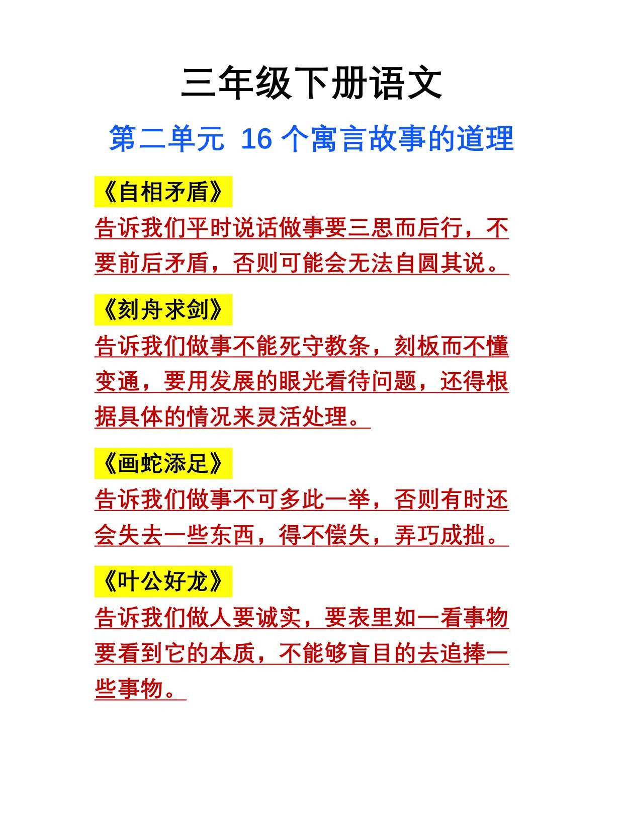 16个寓言故事告诉我们的道理《守株待兔》《南辕北辙》《陶罐和铁罐》