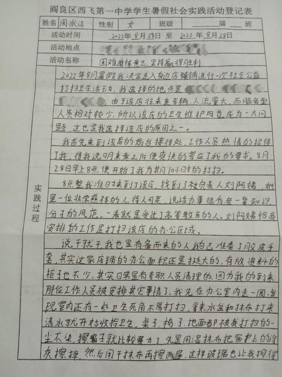 高中暑假社会实践活动登记表 有需要可以借鉴