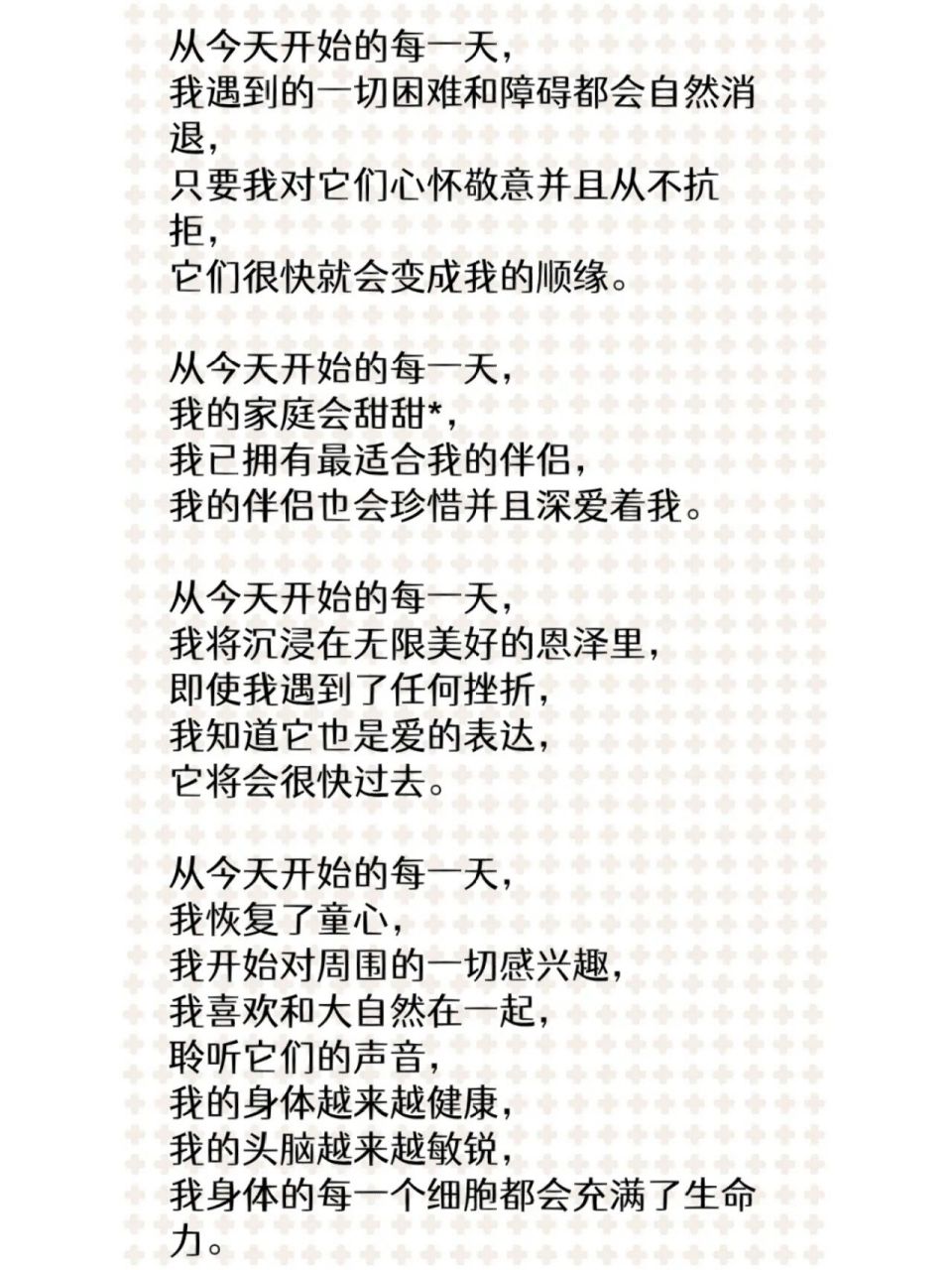 秦东魁老师高能量祈祷文 90连读21天,做个全新的自己90 	 94从