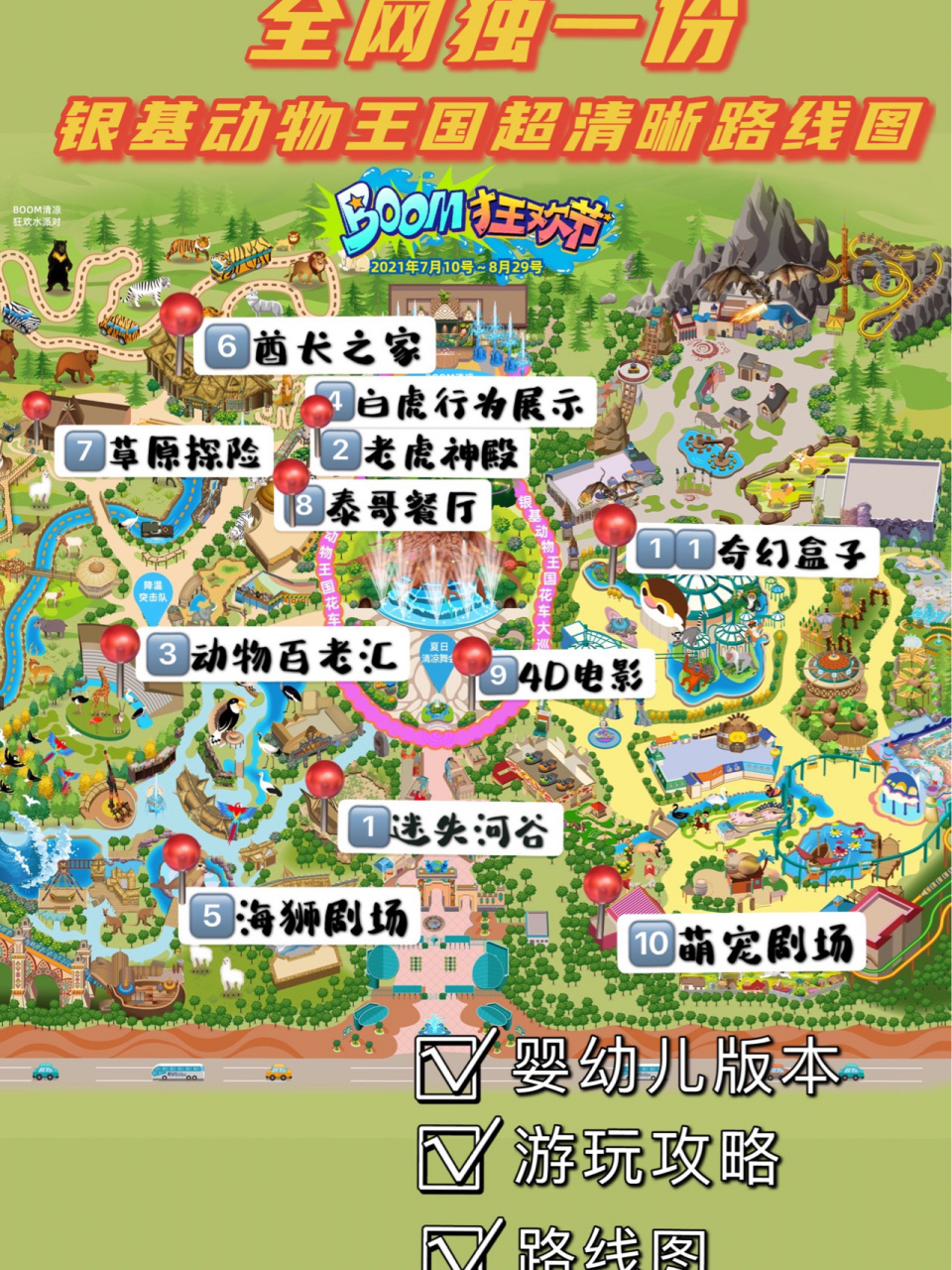 9299婴幼儿版银基动物王国亲子游攻略(二) 宝宝年龄小,天气炎热