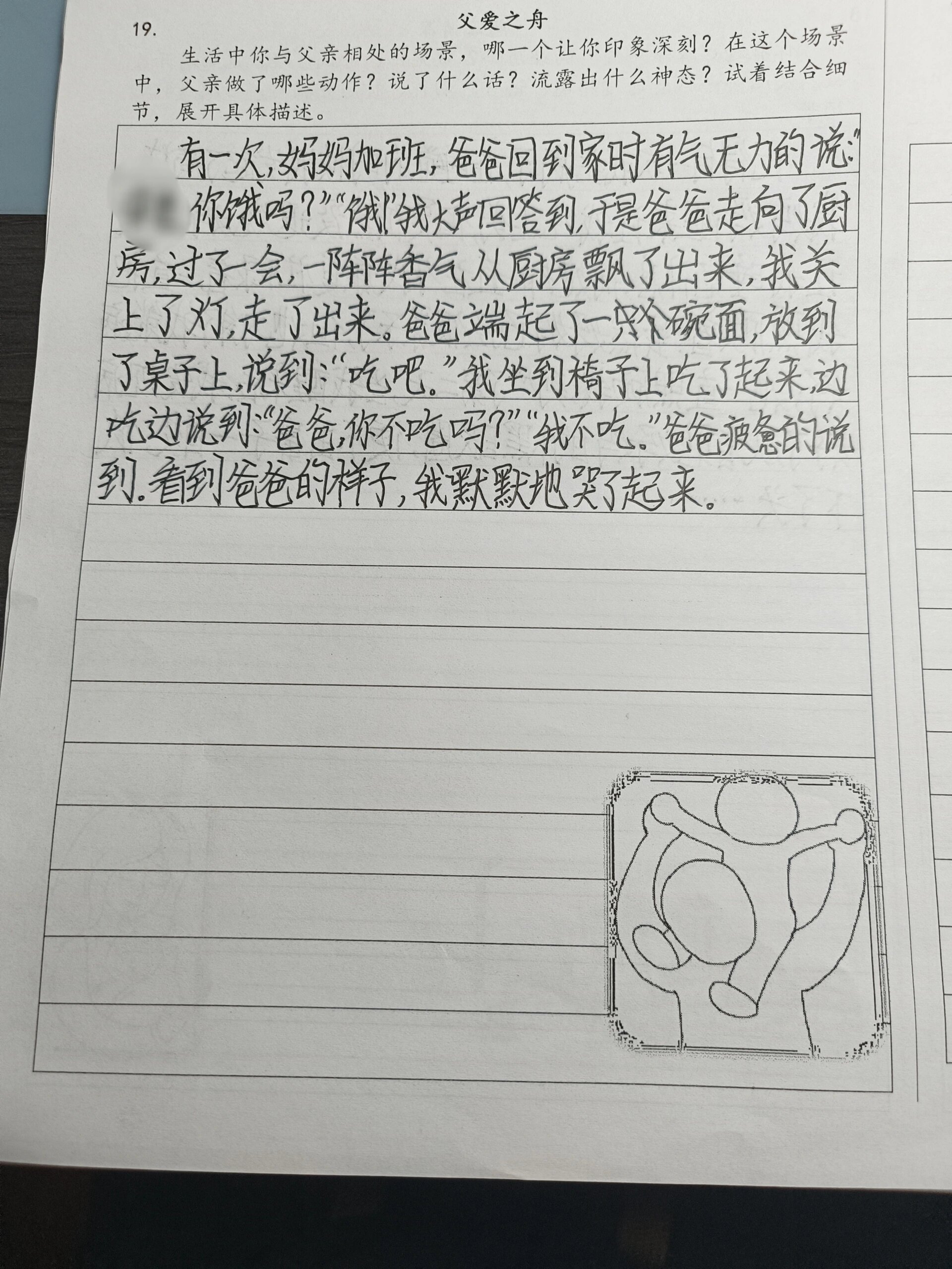 父爱之舟小练笔50字 父爱之舟小练笔50字