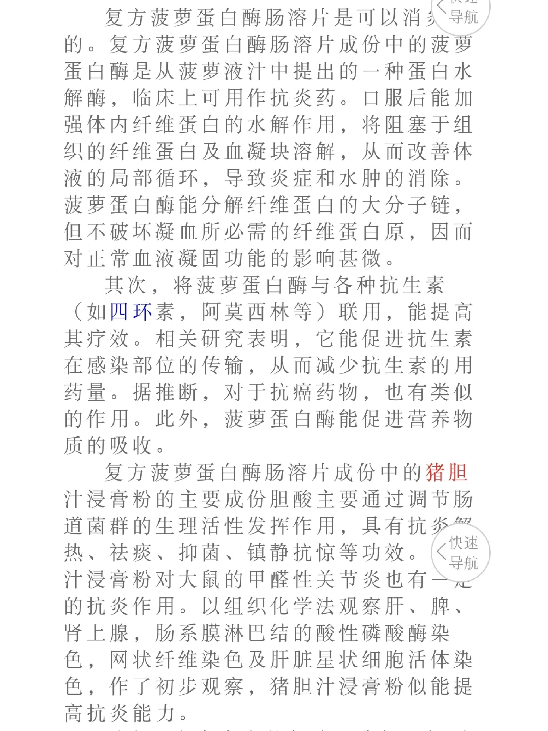 生物素材|菠萝蛋白酶消炎作用 促进大分子纤维蛋白的水解 消除血凝块