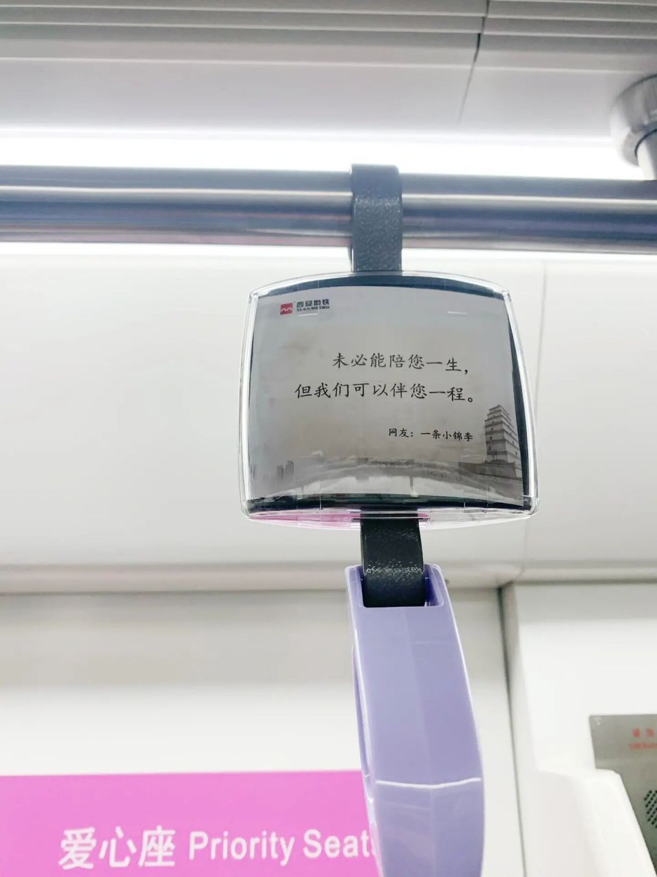 西安地铁01真有你的 挺有创意的,每个把手上都有网友的一句或者一段
