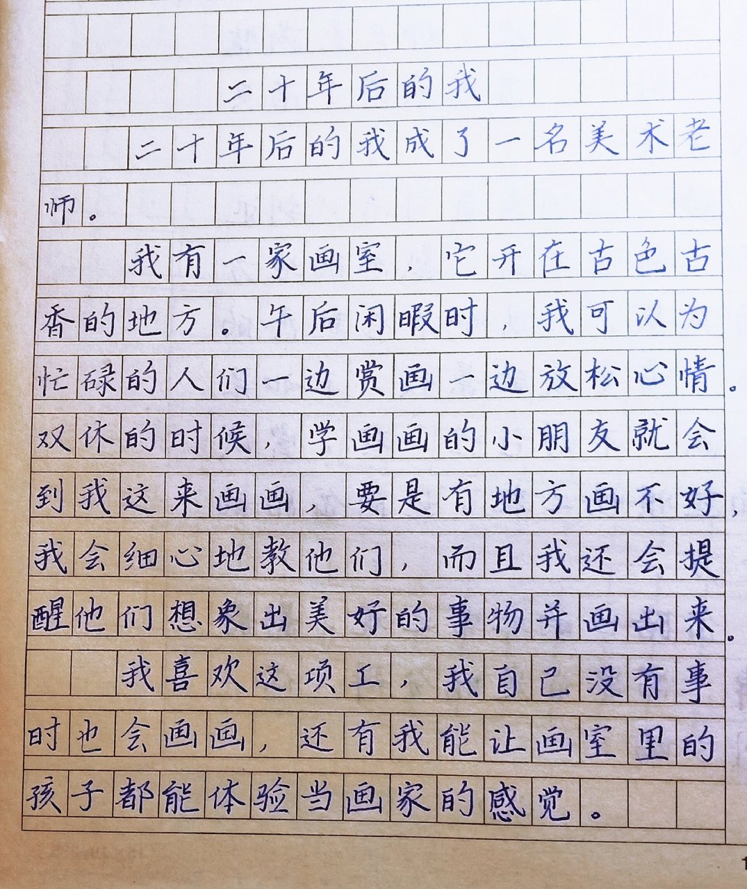 三年级150字《二十年后的我》