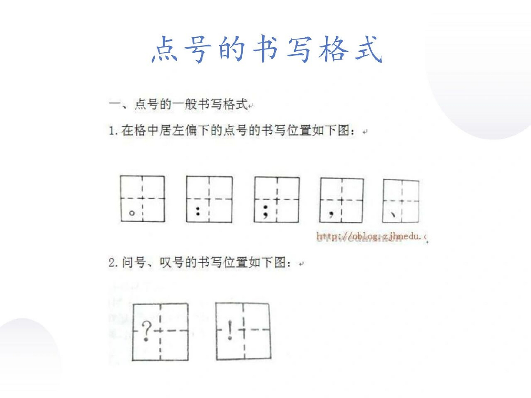 小学生收藏,标点符号如何占格 949494家有一名马上进入三年级的