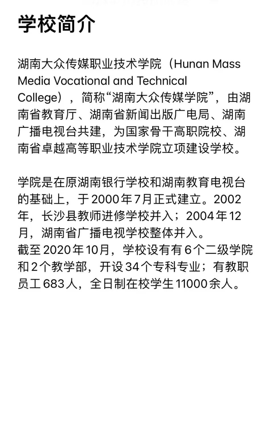 大众传媒学院 人事处图片