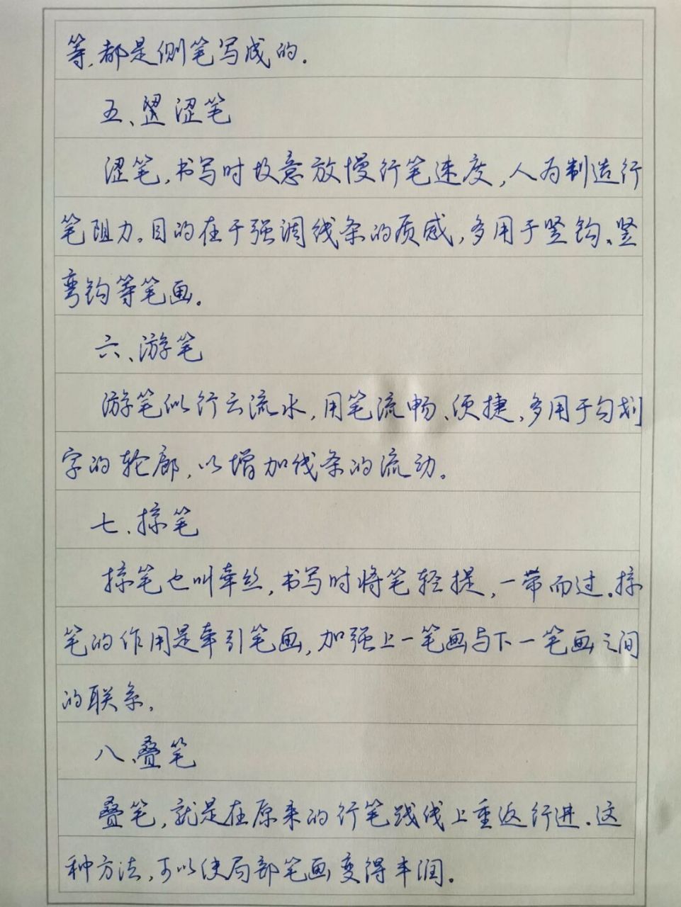 钢笔行书用笔技巧 钢笔抄录丁永康编著《钢笔字书写新技法》第三章第