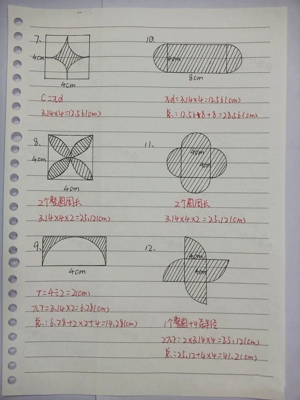 求阴影部分的周长答案图片