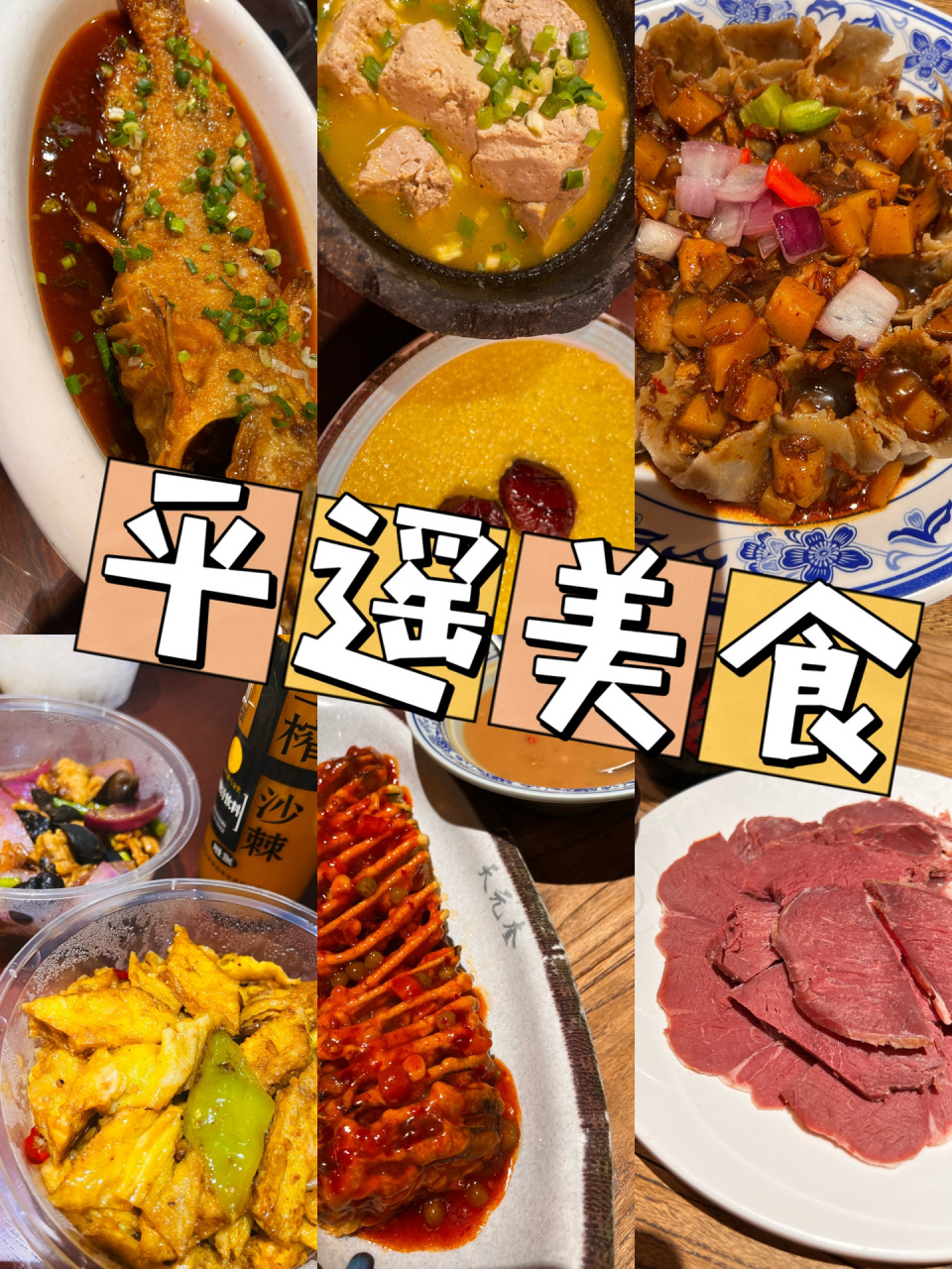 平遥美食 p26199天元奎饭店,平遥古城里面.