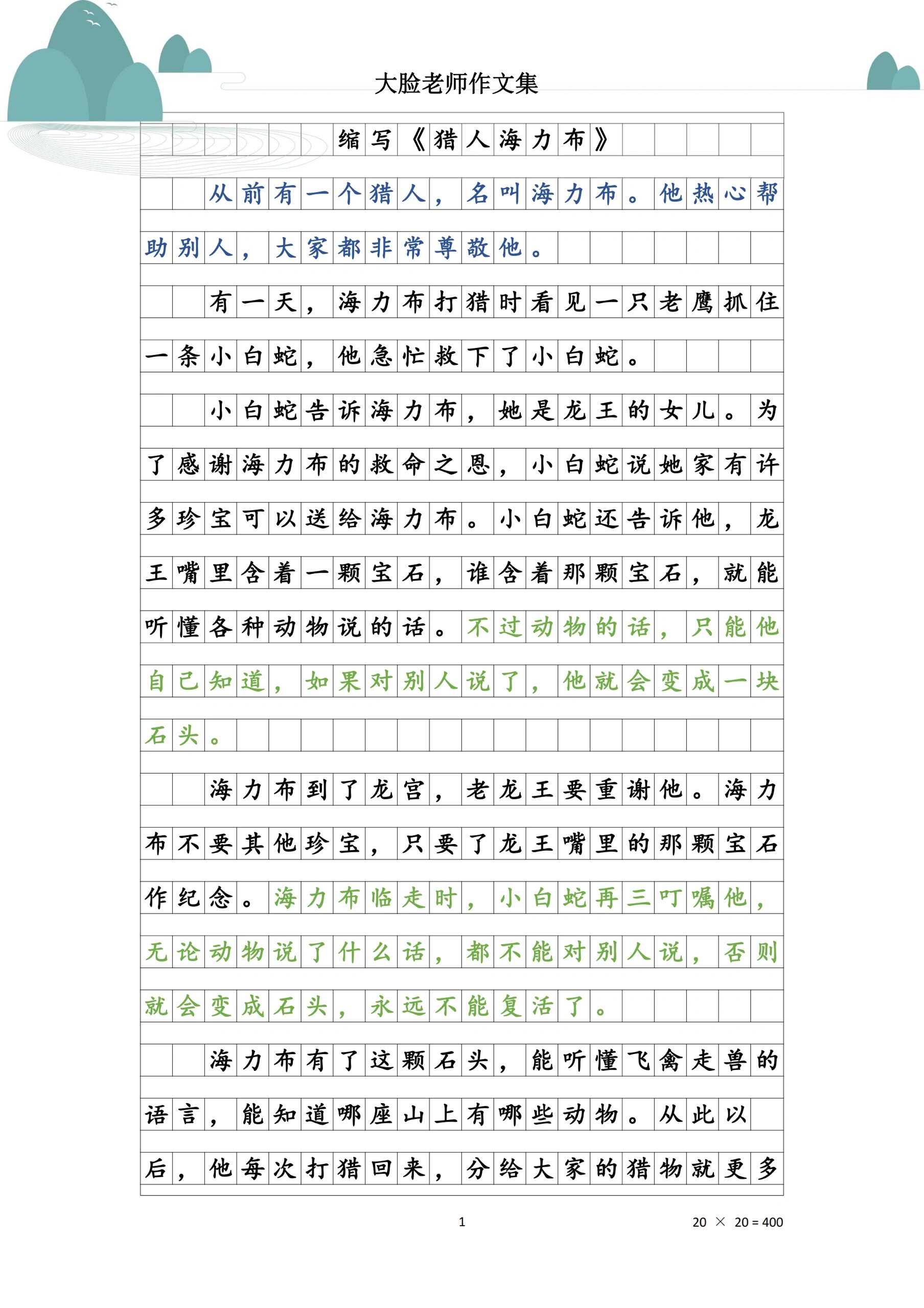 五上第三单元《缩写故事》校内范文